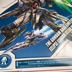 エクリプスガンダムクリアカラー&アクションベース