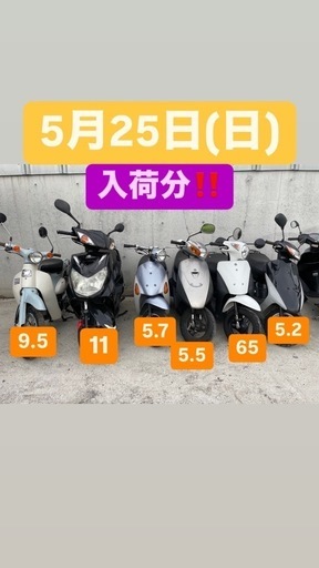5月25日(日)⭐️6台入荷‼️原付2種‼️リトルカブ‼️現行車も‼️