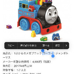 ★美品★トーマス　メガブロック★ゴーゴージャンボトーマス　5390円相当　の画像