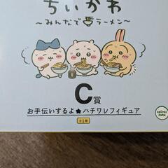 ちいかわ一番くじ C賞