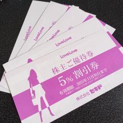 セキド株主優待券