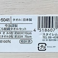 imabari towel japan 今治タオル 今治謹製 さくら紋織 木箱タオルセット。の画像