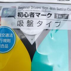 初心者マークの画像