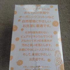 ベビーマグちゃんの画像