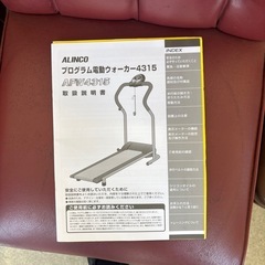 K2505-511 ALINCO プログラム電動ウォーカー4315 AFW4315 取扱説明書 