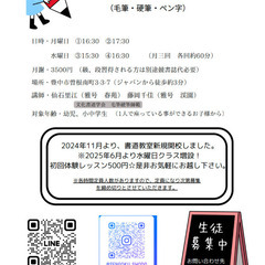 豊中市曽根南町に書道教室開講🍀仙石書道教室　習字教室　かきかた