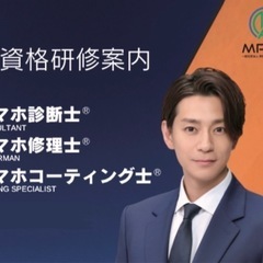 【スマホの３種資格】１時間無料体験案内会