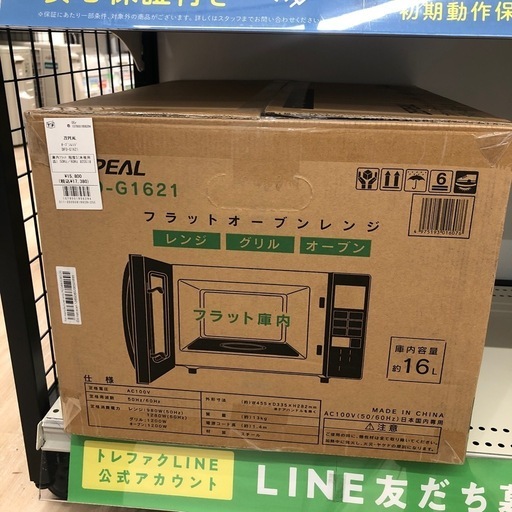 【ZEPEAL】オーブンレンジ