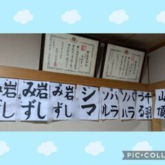 豊中市曽根南町に書道教室開講🍀仙石書道教室　習字教室　かきかたの画像