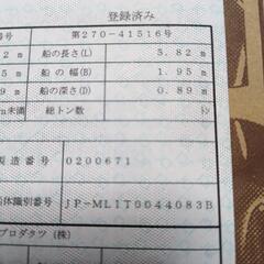 船　船外機　受付再開の画像