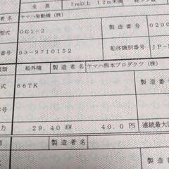 船　船外機　受付再開の画像