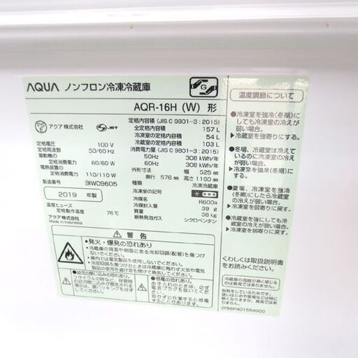 2019年製 アクア 2ドア冷蔵庫 157L   AQR-16H ホワイト AQUA 100Lクラス 札幌 北20条店