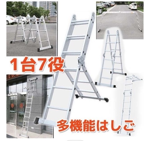 アルミ製はしご　足場プレート付/3.7メートル　1台7役
