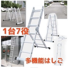 アルミ製はしご　足場プレート付/3.7メートル　1台7役　 　　　