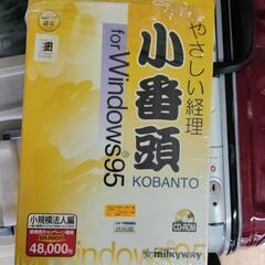 やさしい経理小番頭　34200円の品物　Windows 95　中古品