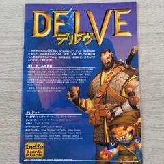 デルヴ　ボードゲームの画像