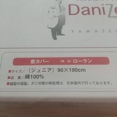 新品 ジュニアサイズ  敷カバー 掛カバー セットの画像