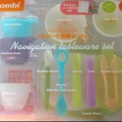 COMBI 離乳食 ナビゲート食器セットC (定価6050円)の画像