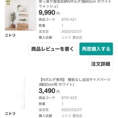 ニトリ つっぱり収納 Nポルダ
の画像