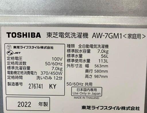 東芝TOSHIBA 洗濯機7.0kg 2022年製 (Mo Dico) 武庫之荘の生活