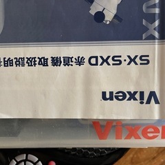 天体望遠鏡 Vixen SX.SXD の画像
