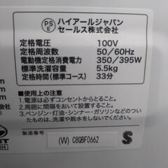 ★ジモティー割引有★ Haier 5.5 kg全自動電気洗濯機 JW-U55MK(W) 2024年製 中古品-【未使用】シーシャ本体 フーカー