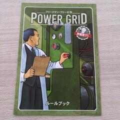 電力会社　ボードゲームの画像