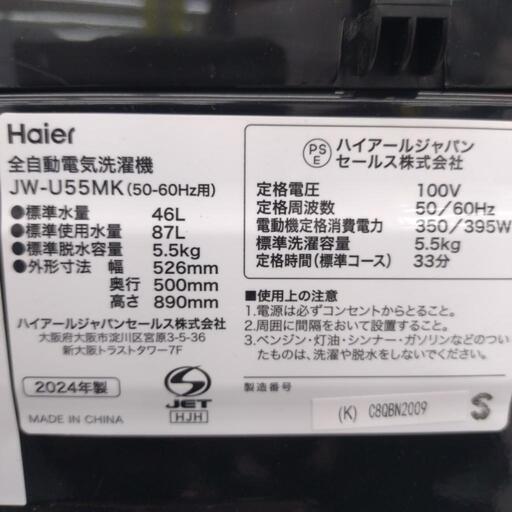 ☆ジモティー割引有☆ Haier 5.5 kg全自動電気洗濯機 JW-U55MK(K) 2024  