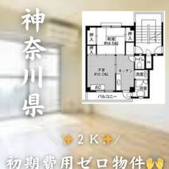 神奈川県愛甲郡愛川町 　初期費用ゼロ　家賃53000円　生活保護可！