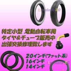 20インチファットバイクの特定小型原動機付自転車、電動自転…