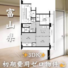 【上北島／3DK】✨初期費用0円✨2人入居OK👥ペット相談🐱