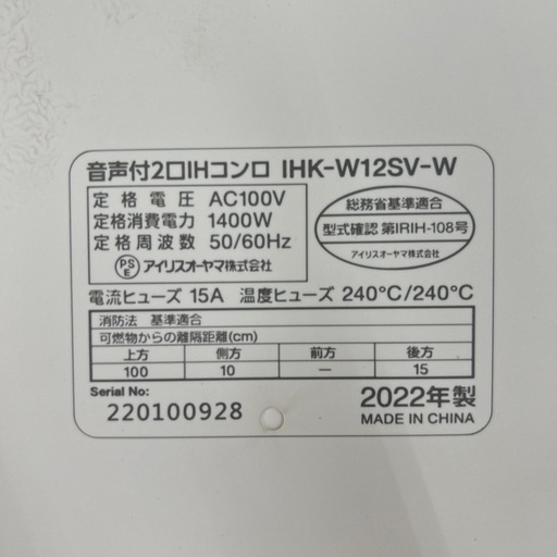 IRISOHYAMA 2口IHコンロ 22年製 TJ12214