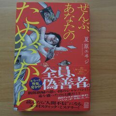ぜんぶあなたのためだから