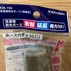 洗濯機排水ホース（伸縮式）の画像