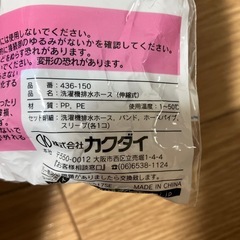 洗濯機排水ホース（伸縮式）の画像