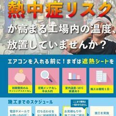 遮熱シート