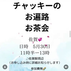 5月30日(金)佐賀‼️お遍路お茶会開催！！