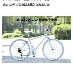 21Technology クロスバイク　ホワイト　自転車