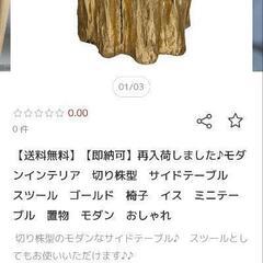 受付停止中❌金の切り株の画像
