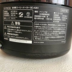 【美品】siroca 全自動コーヒーメーカーの画像