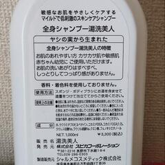 新品未使用 自然派 全身シャンプーの画像