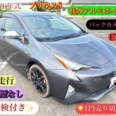 H.28 トヨタ　プリウスS 車検付き　社外アルミホイール　修復歴なし