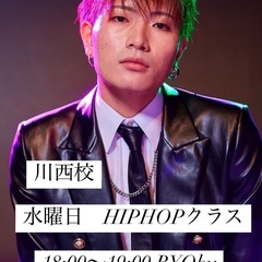 川西市でHIP HOPするならエムクルーダンススタジオ