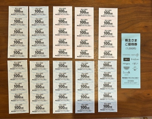イオンファンタジー株主優待券 18,000円分 