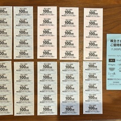（株主優待）イオンファンタジー　5000円分