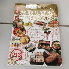 0526-037 お取り寄せ＆ご当地グルメ 本