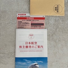 JAL株主優待割引券1枚