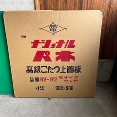 No.161　こたつ上板90×90の画像