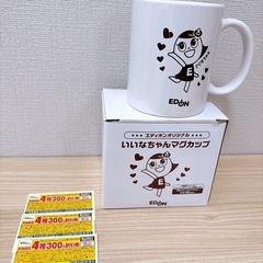 🎫エディオン300円割引券3枚&いいなちゃんマグカップset!7...