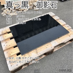 【御影石　真っ黒】お引き取りです　＊御影石・大理石・タイル・砂利...